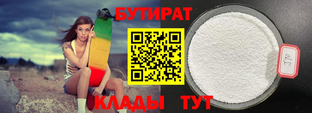 БУТИРАТ буратино  Вход с VPN  Бутират  Саки 