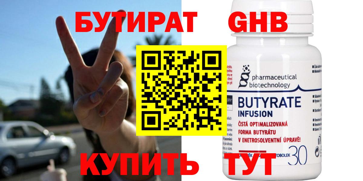 БУТИРАТ 1.4BDO Саки
