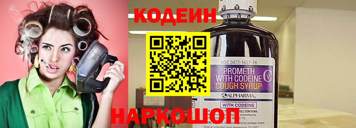 Кодеиновый сироп Lean Purple Drank  Вход с VPN  Саки 