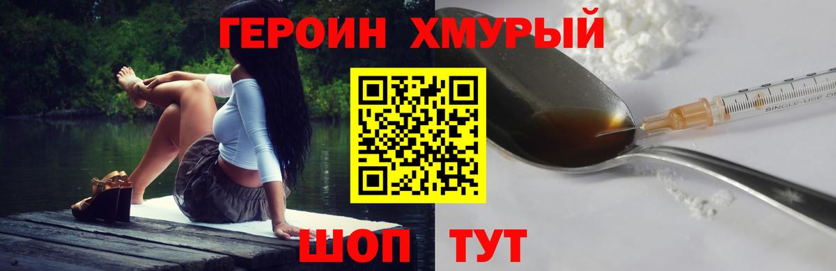 Героин белый Саки