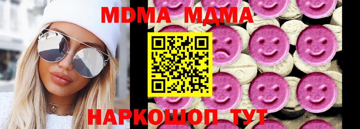 MDMA  Вход с VPN  МДМА crystal  Саки  МДМА Molly 