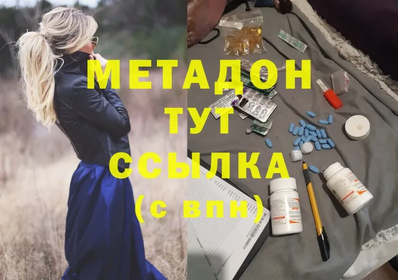 МЕТАДОН methadone  Саки 