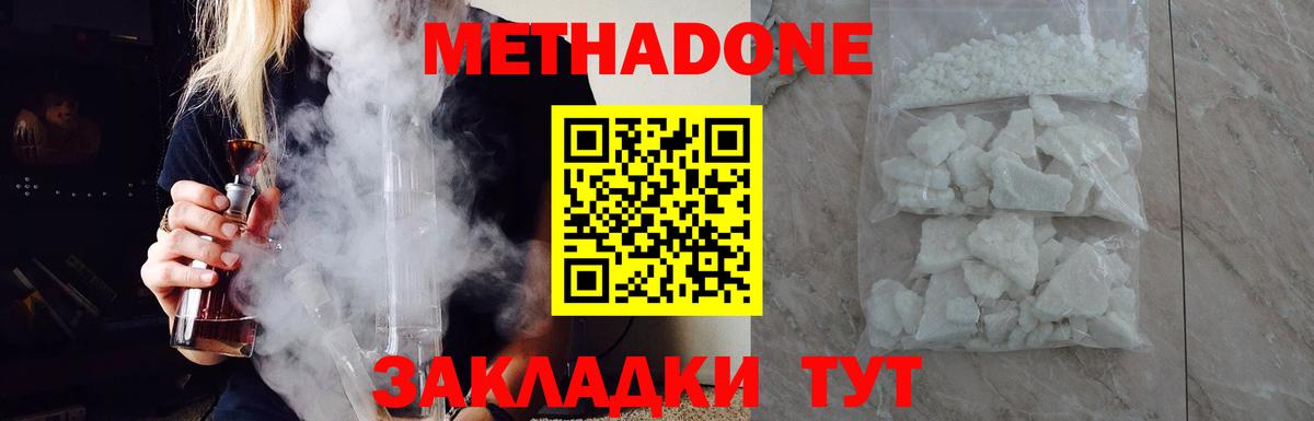 МЕТАДОН methadone  Вход с VPN  Саки  МЕТАДОН белоснежный 